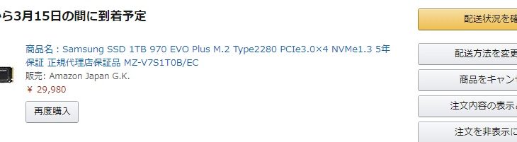 【PCパーツ】Samsung SSD 1TB 970 EVO Plus M.2 まで来ないんだが。